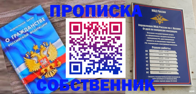 прописка гарантия в Лабинске