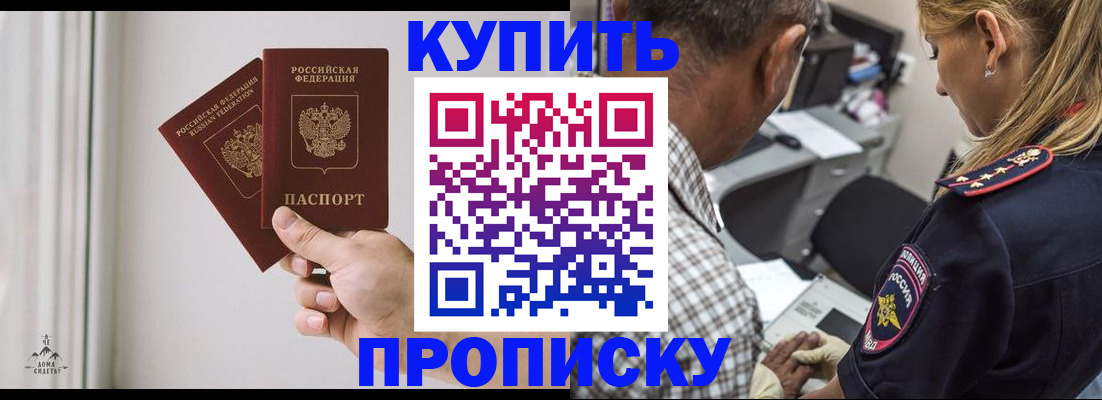 прописка гарантия в Лабинске