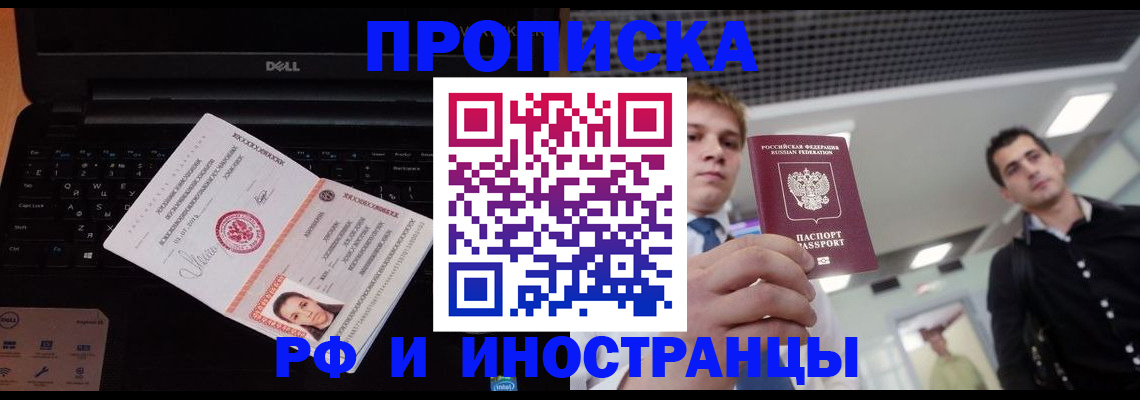 прописка в квартире в Лабинске