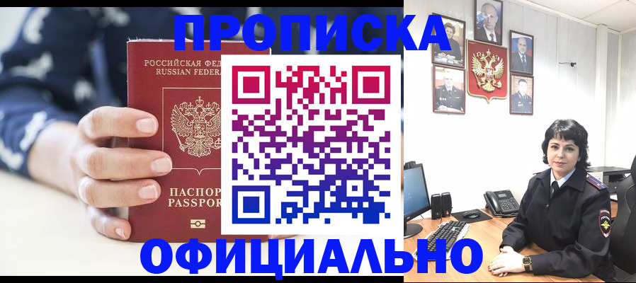 временная прописка в Лабинске
