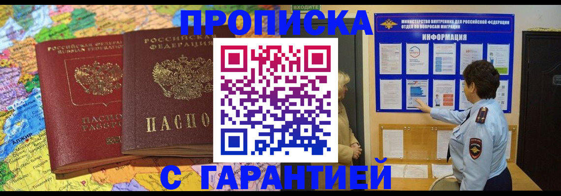 регистрация в Лабинске