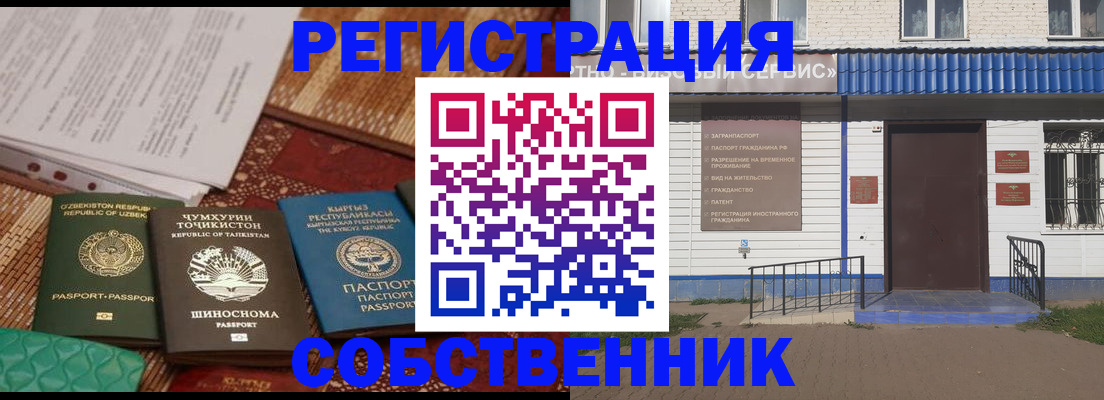 прописка иностранных граждан в Лабинске