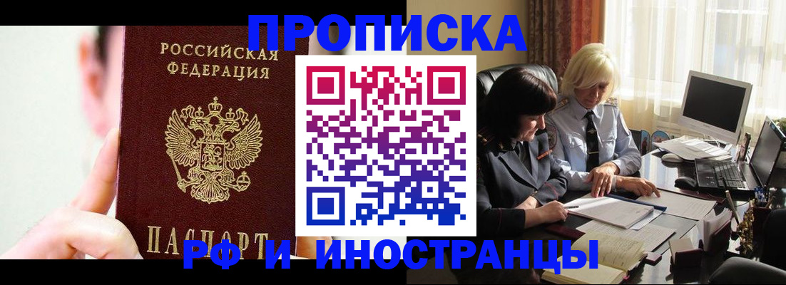 прописка от собственника в Лабинске